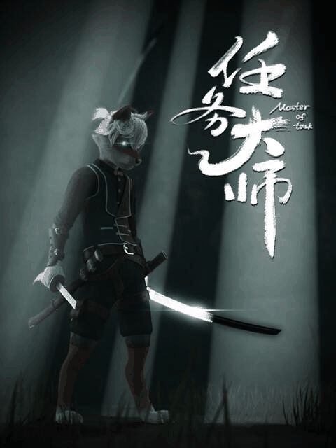 好友同居漫画_任务大师封面在线看