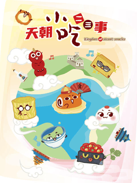 好友同居漫画_天朝小吃二三事封面在线看