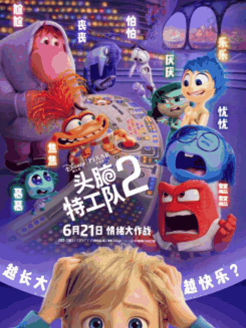 好友同居漫画_头脑特工队2封面在线看
