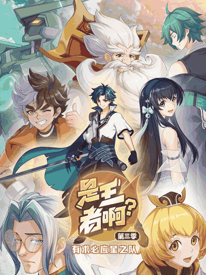 好友同居漫画_是王者啊？稷下篇封面在线看